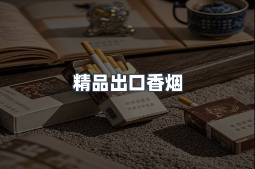 越南香烟系列